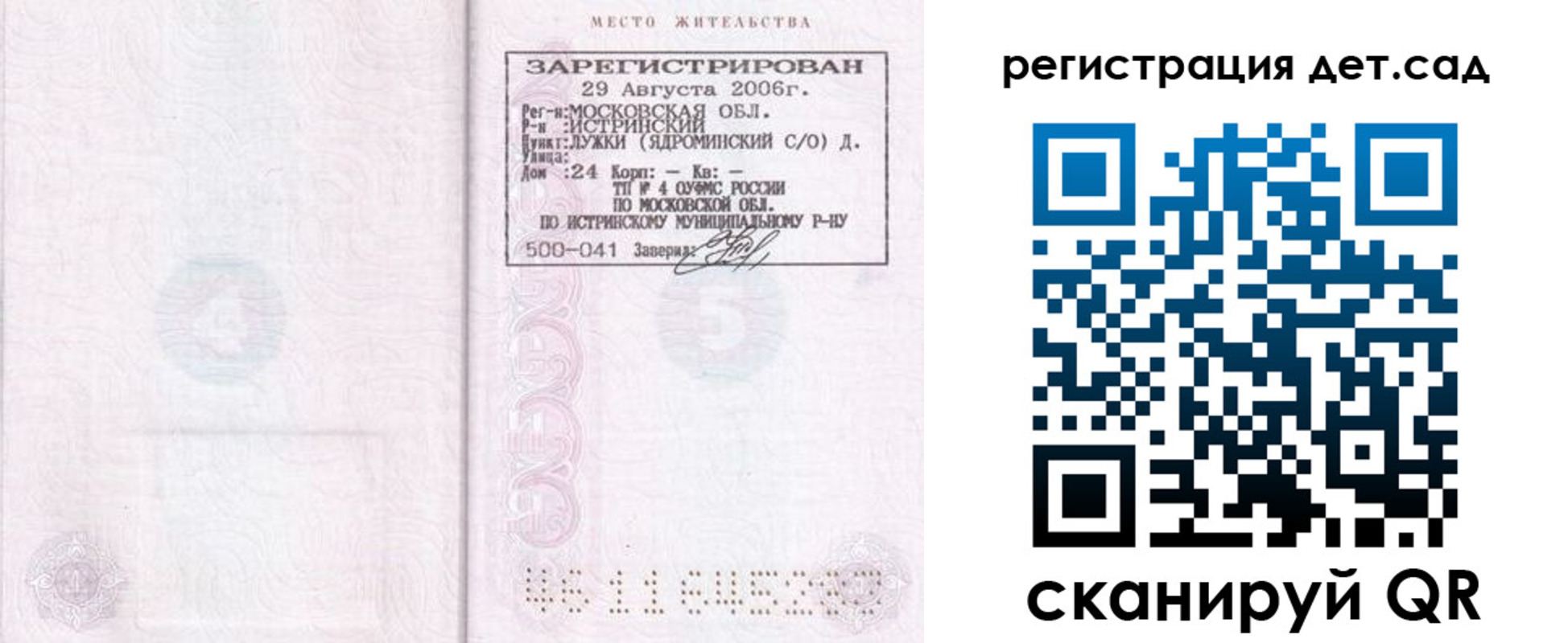 регистрация для дет. сада в Тверской области